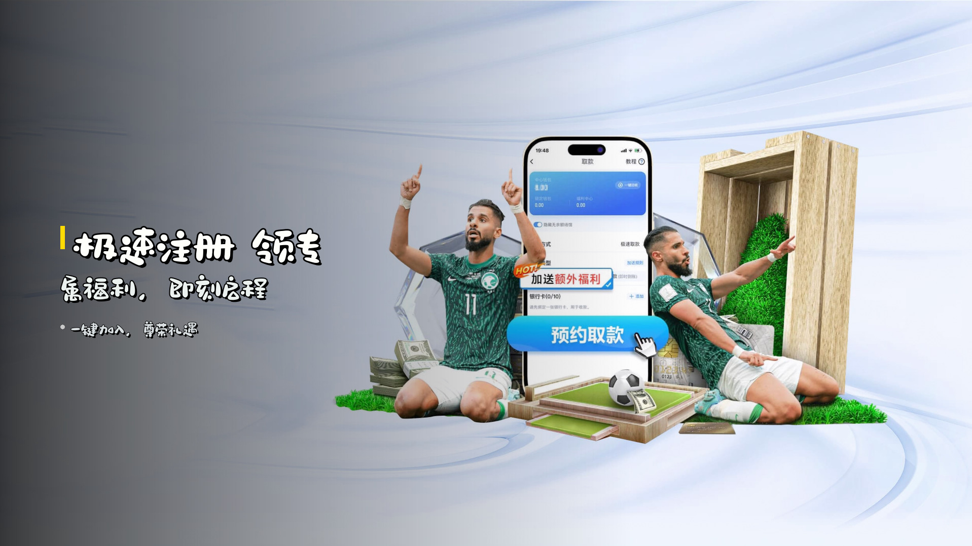 <strong>极速注册</strong> 领专属福利，即刻启程